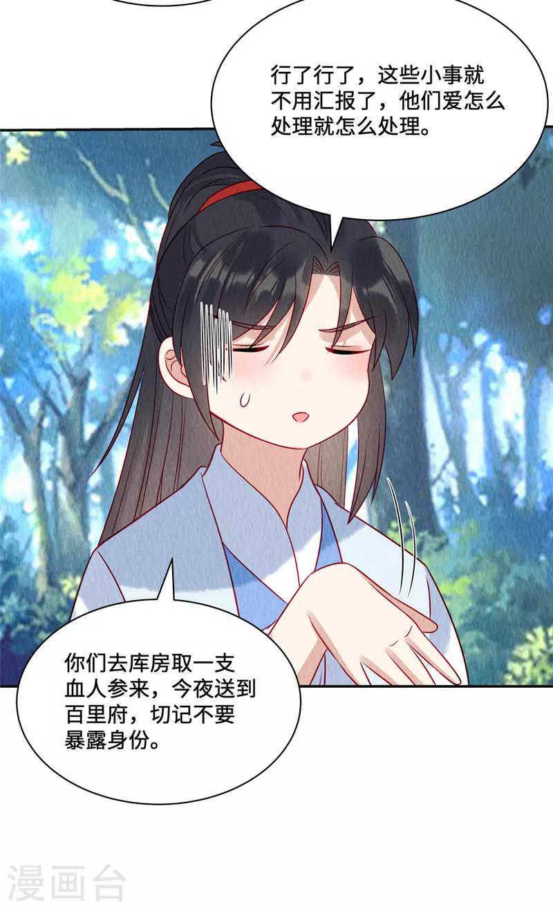 第45话 这就是黑暗料理？ 第16页