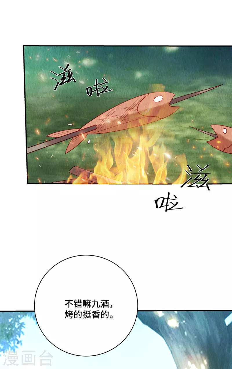 第45话 这就是黑暗料理？ 第19页