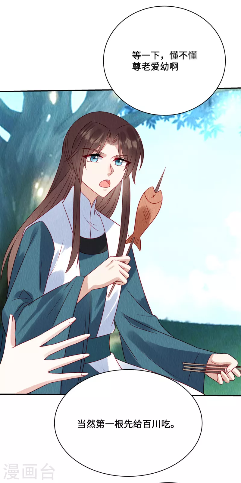 第45话 这就是黑暗料理？ 第21页