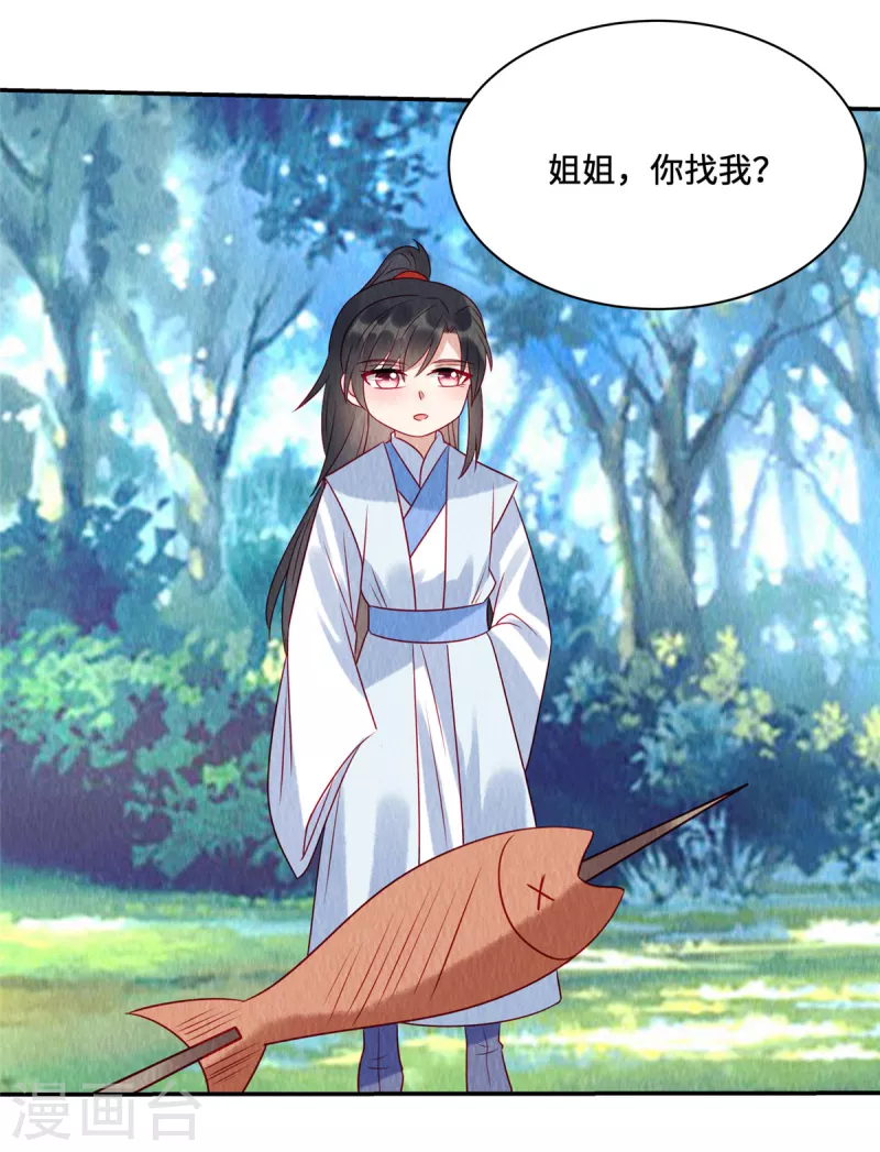 第45话 这就是黑暗料理？ 第23页