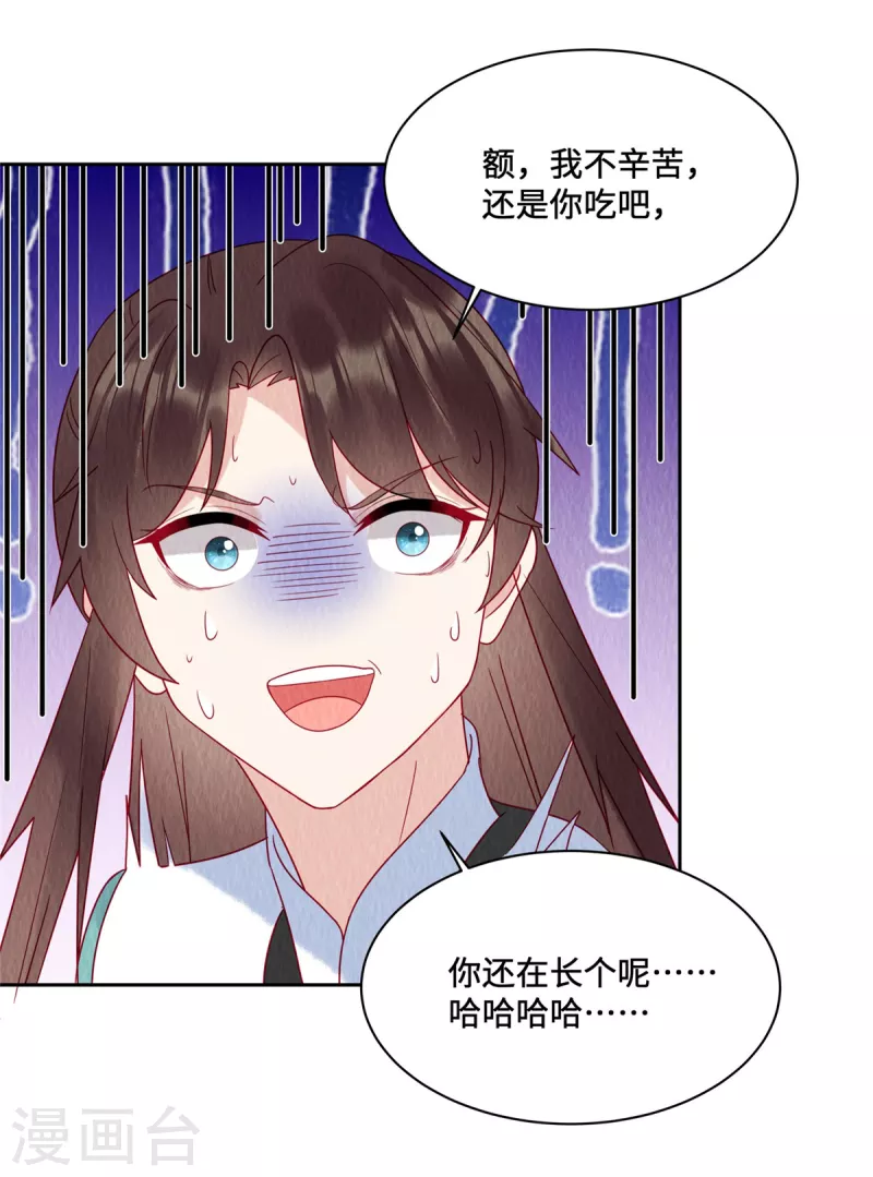 第46话 偷鸡不成蚀把米 第6页