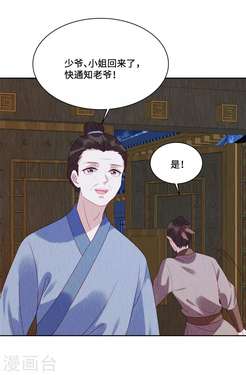 第46话 偷鸡不成蚀把米 第10页