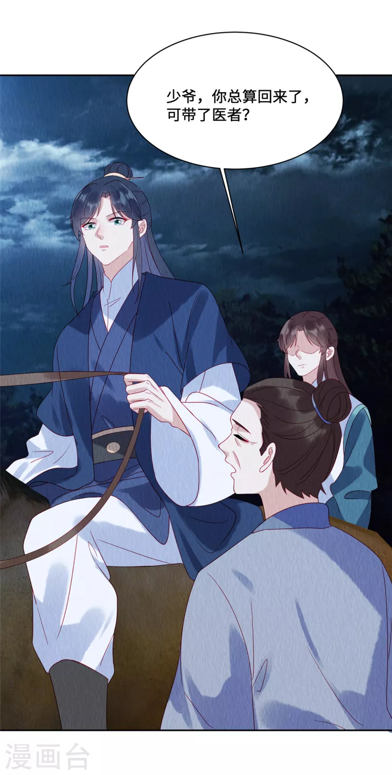 第46话 偷鸡不成蚀把米 第11页