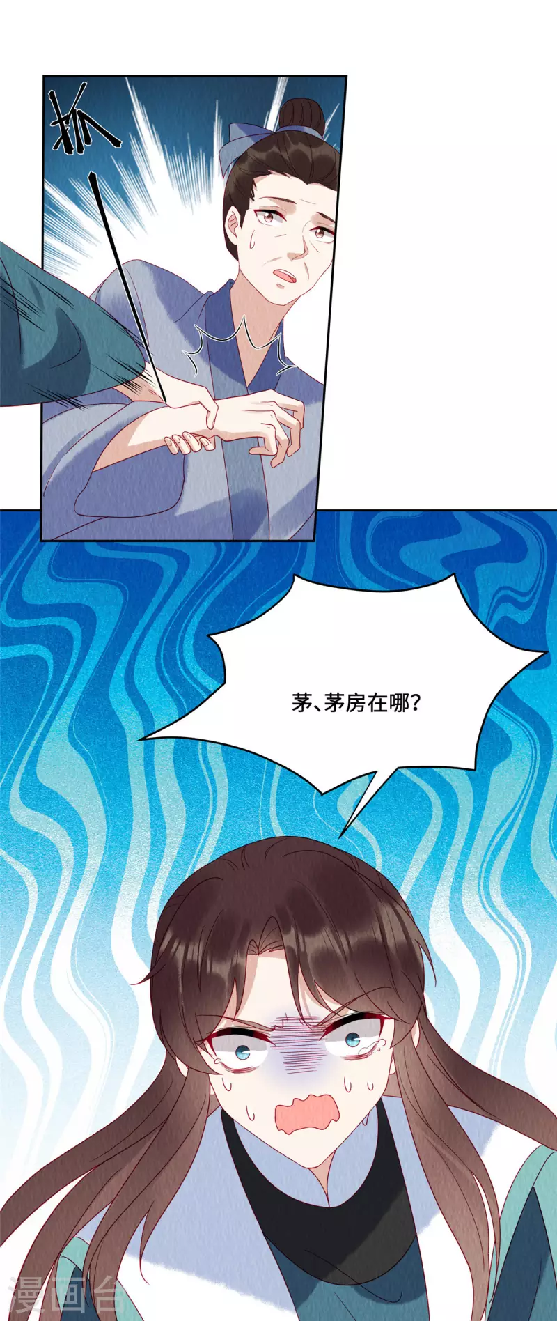 第46话 偷鸡不成蚀把米 第12页