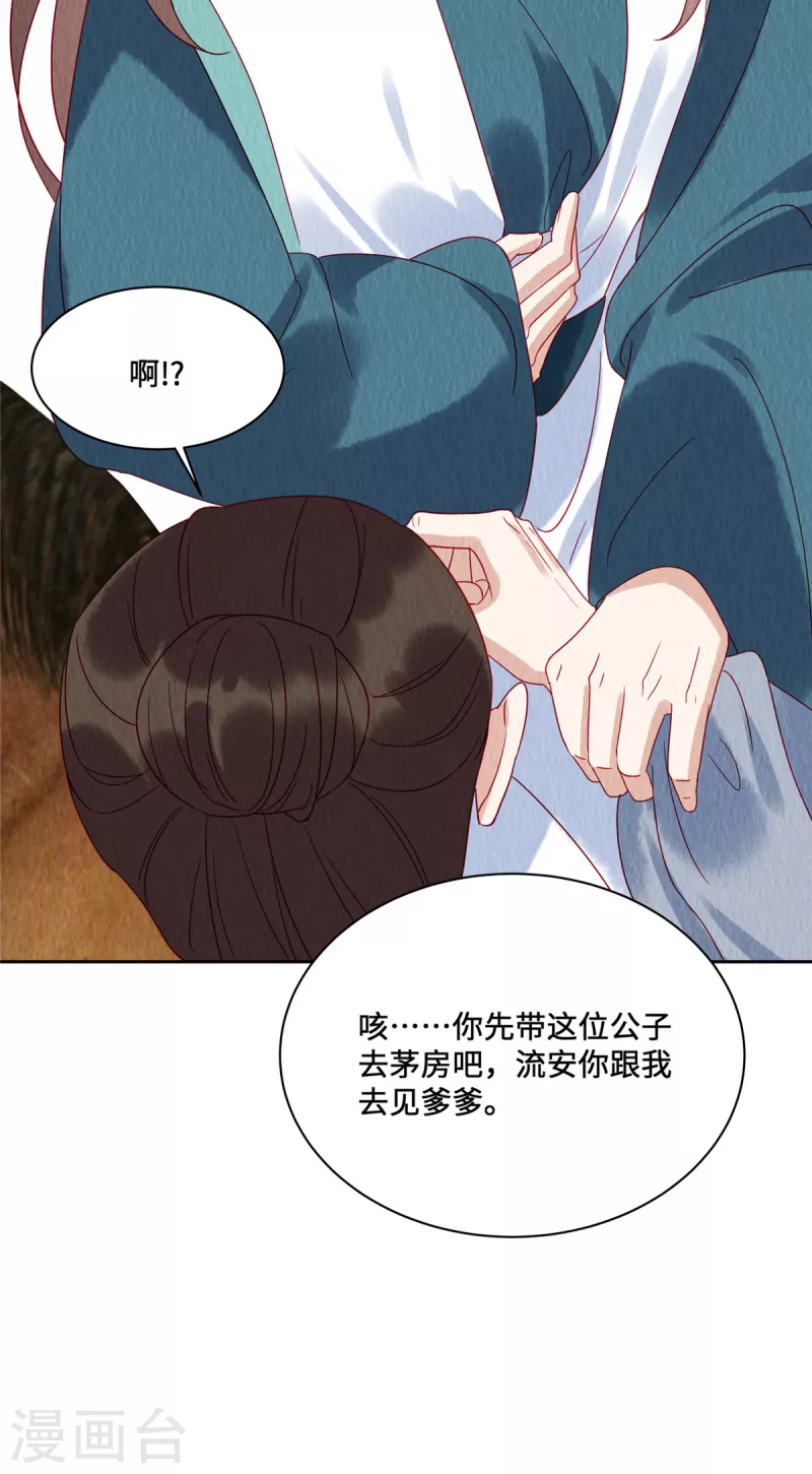 第46话 偷鸡不成蚀把米 第13页