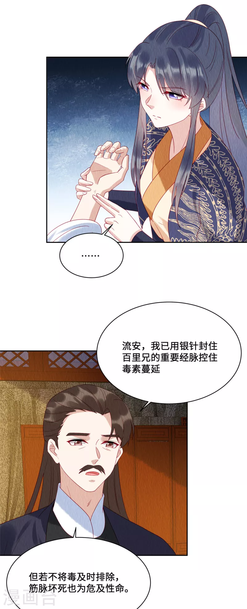 第46话 偷鸡不成蚀把米 第21页