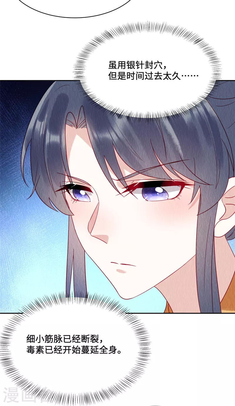 第46话 偷鸡不成蚀把米 第22页