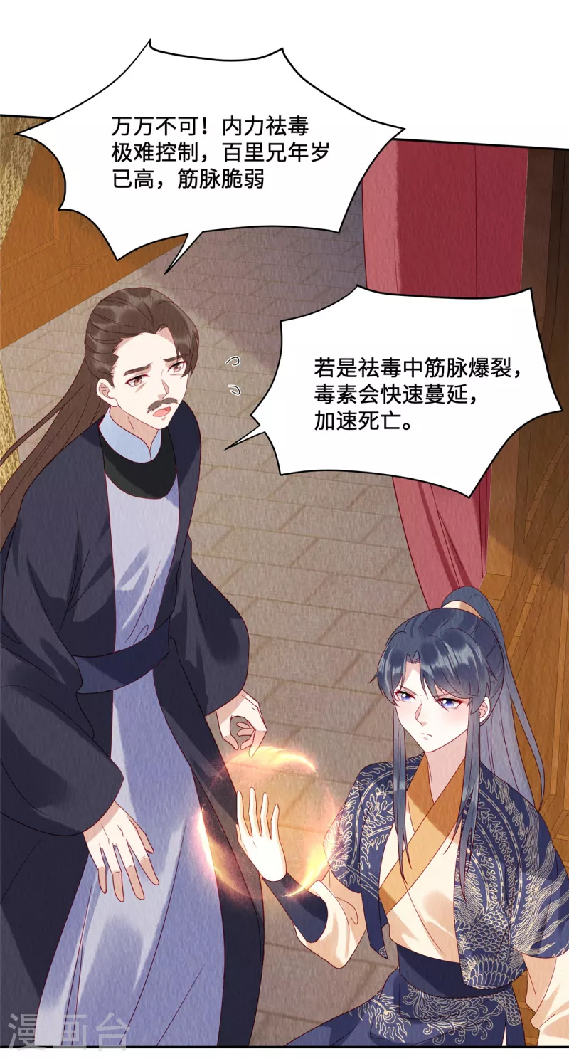第46话 偷鸡不成蚀把米 第25页