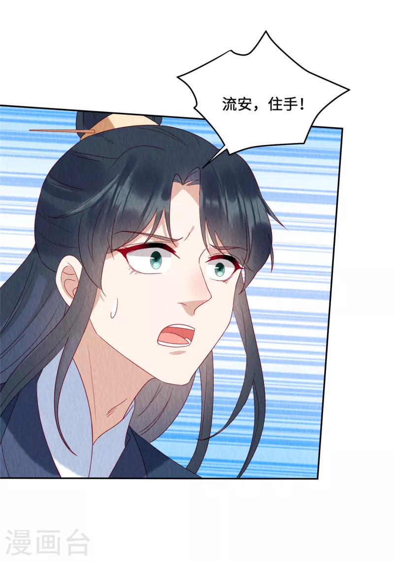 第47话 我哪比得上姐姐呀 第2页