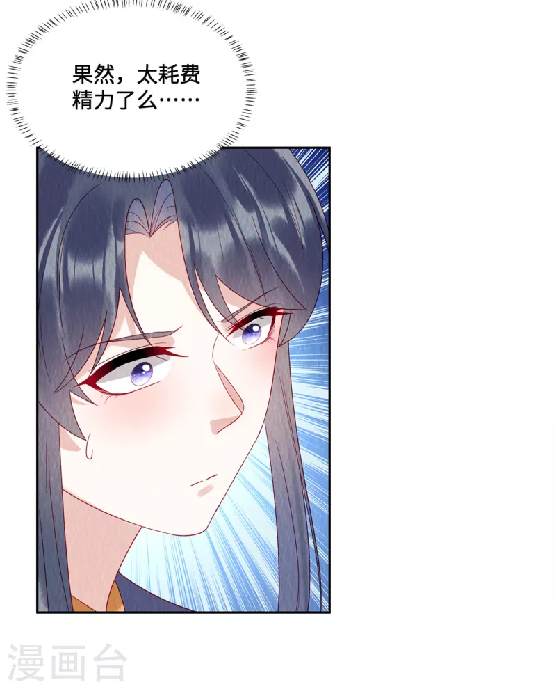 第47话 我哪比得上姐姐呀 第6页