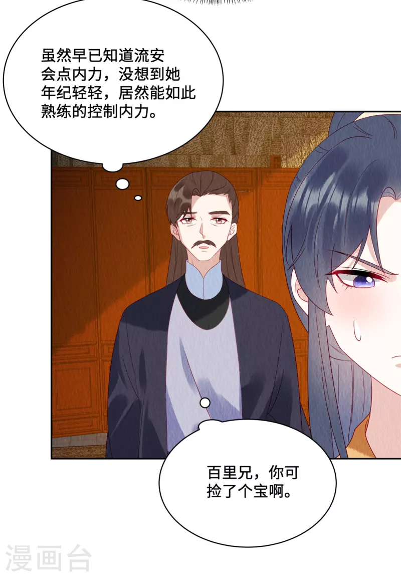 第47话 我哪比得上姐姐呀 第8页