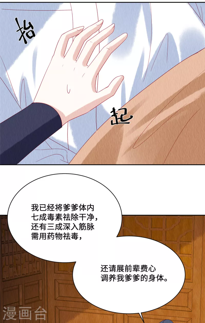 第47话 我哪比得上姐姐呀 第9页