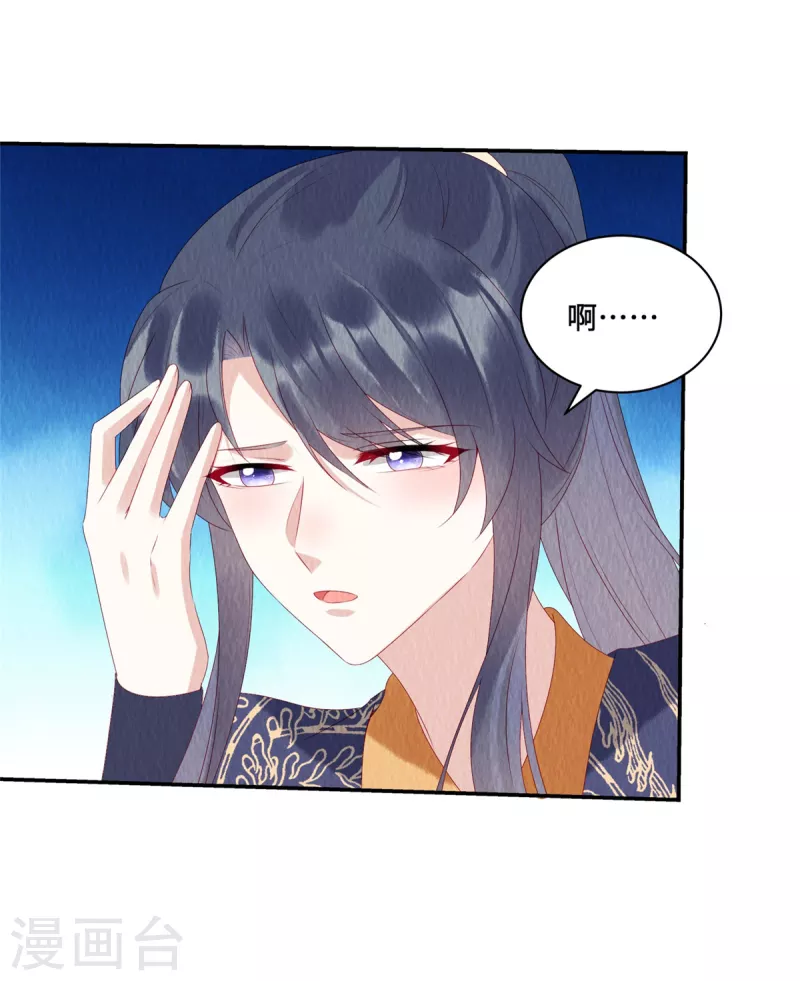 第47话 我哪比得上姐姐呀 第11页