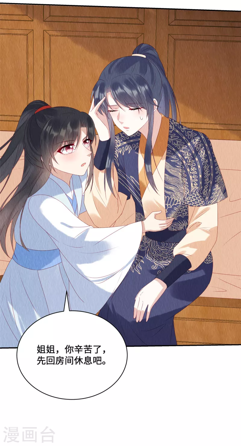 第47话 我哪比得上姐姐呀 第12页
