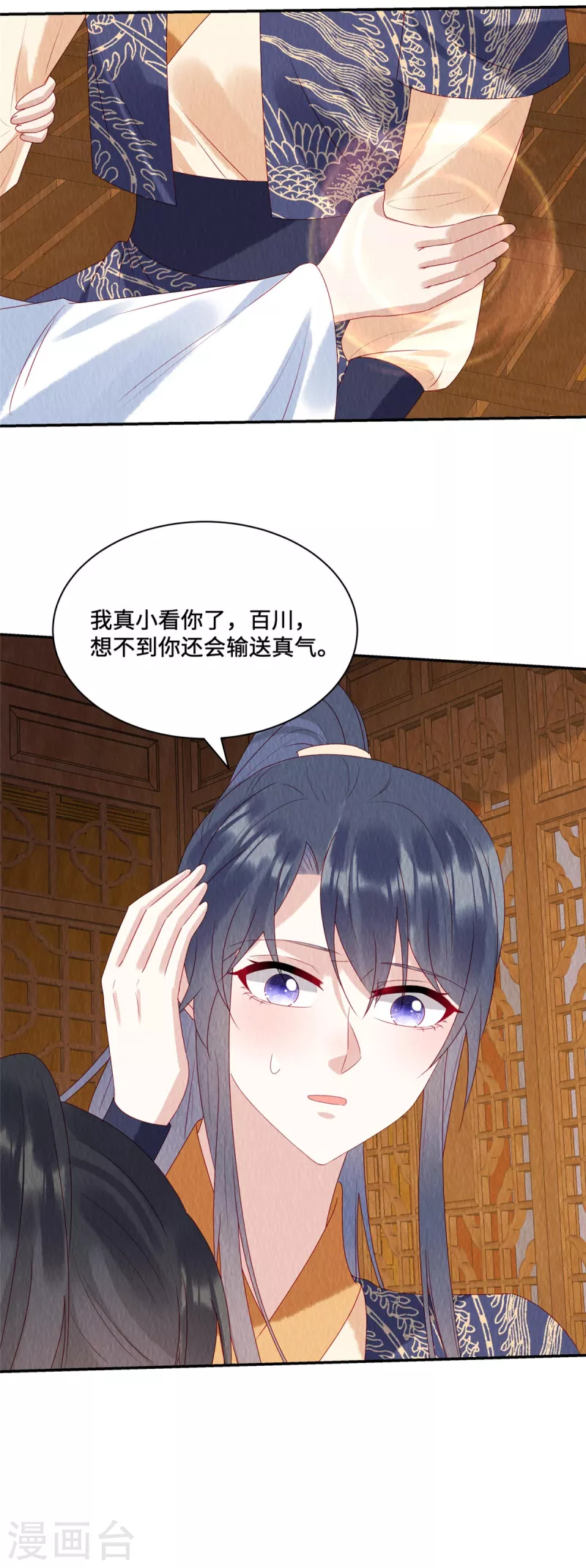 第47话 我哪比得上姐姐呀 第13页