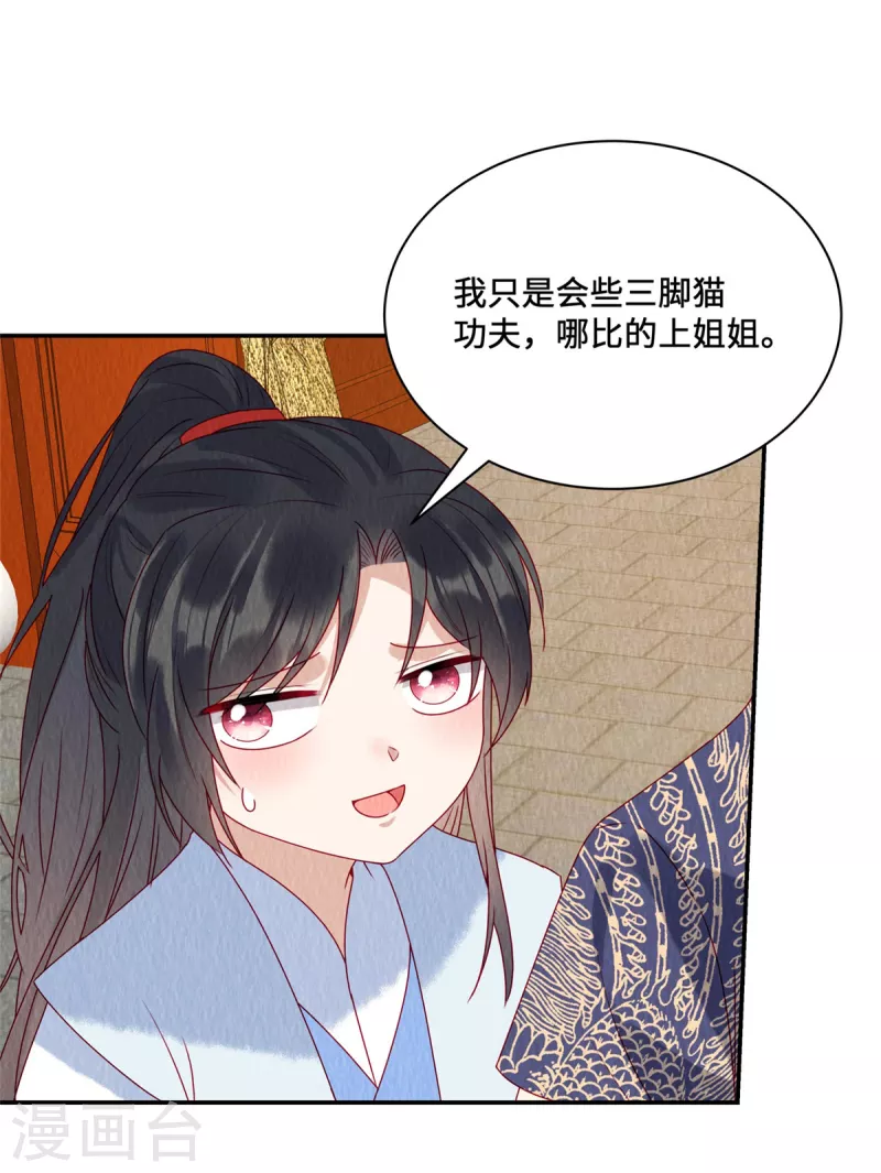 第47话 我哪比得上姐姐呀 第14页