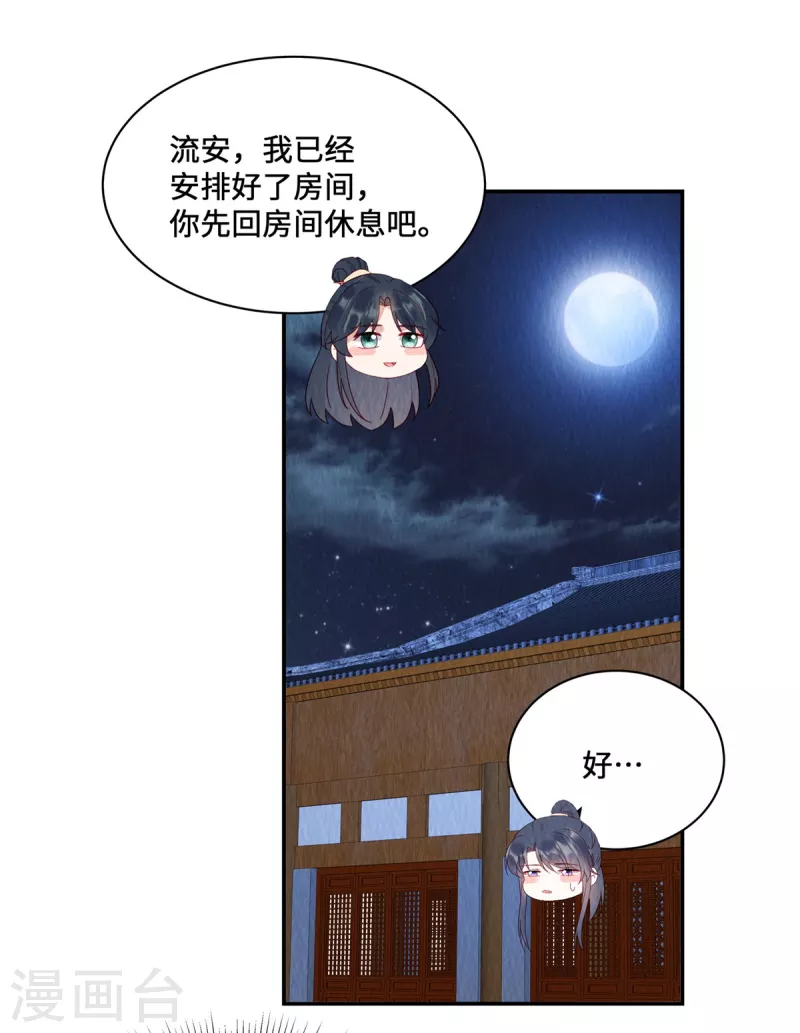 第47话 我哪比得上姐姐呀 第15页