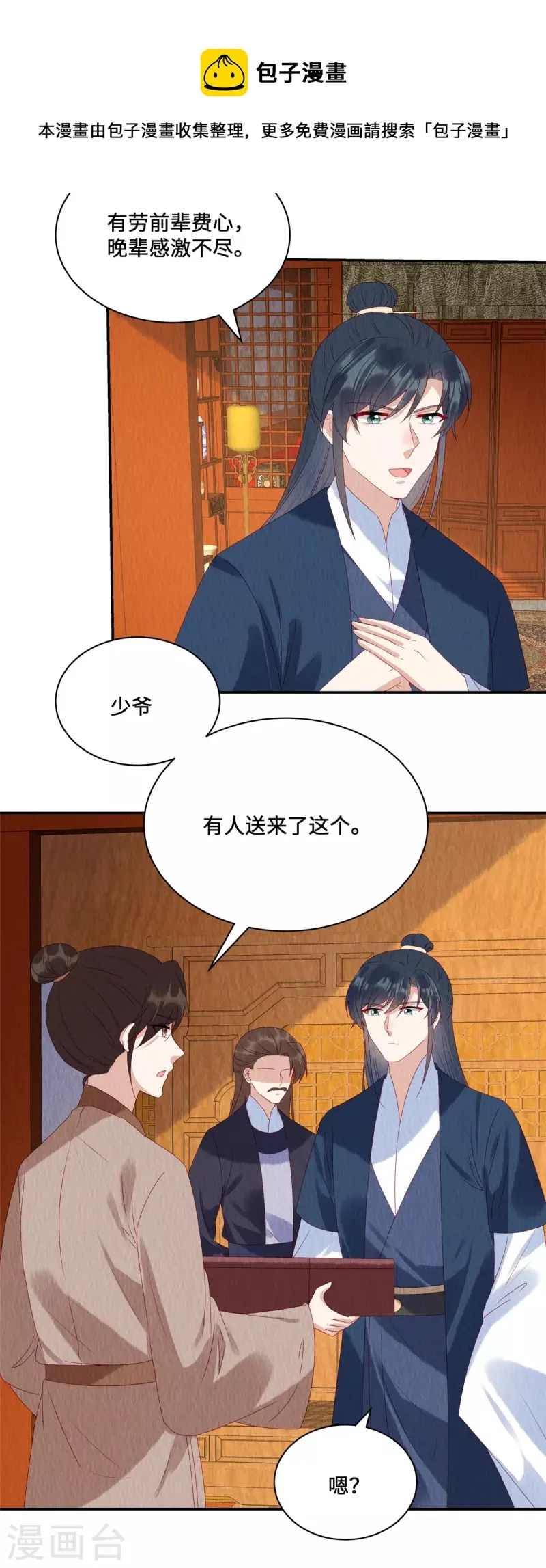 第47话 我哪比得上姐姐呀 第18页