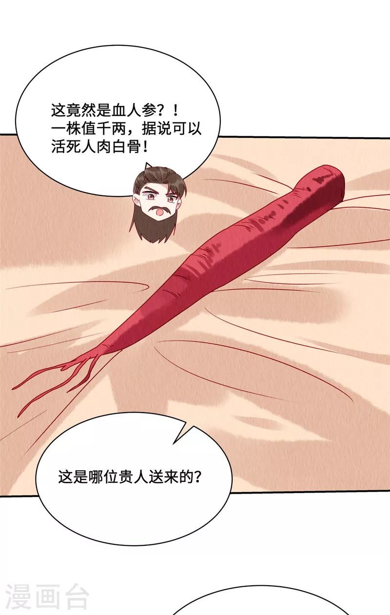 第47话 我哪比得上姐姐呀 第20页