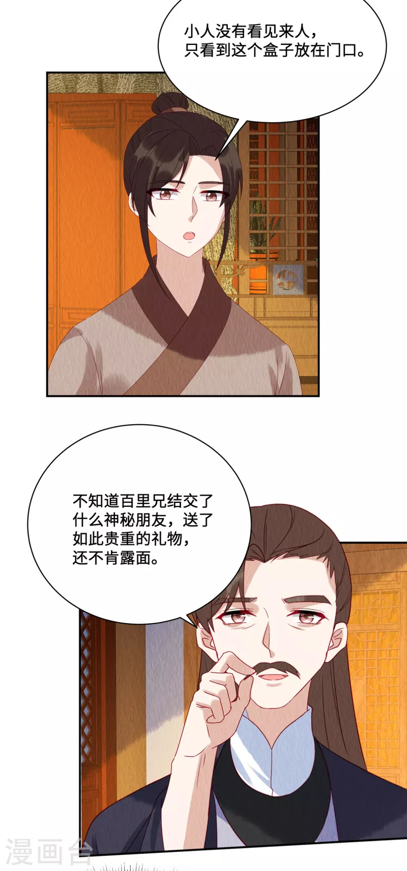 第47话 我哪比得上姐姐呀 第21页