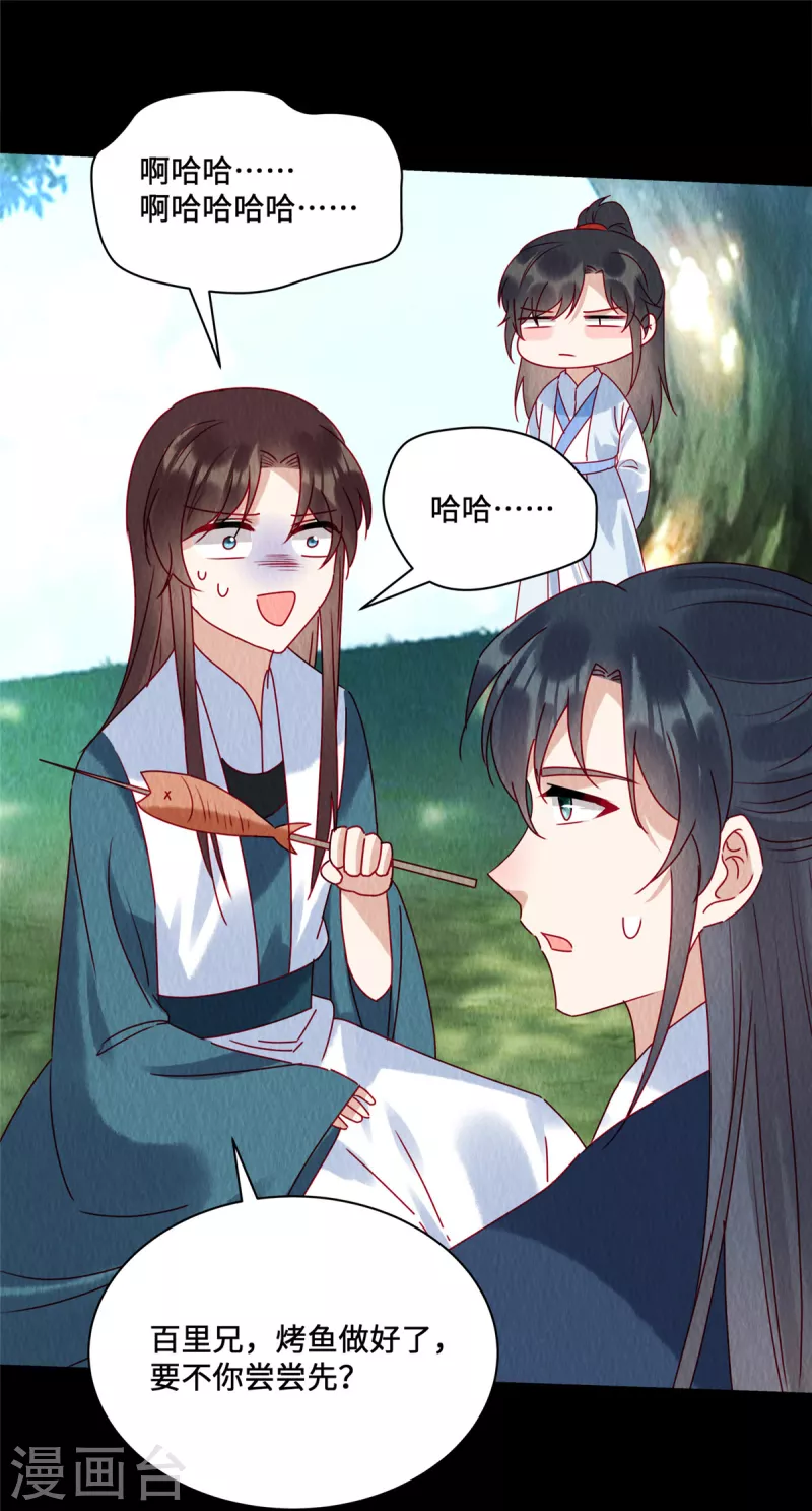 第48话 事有蹊跷！ 第2页