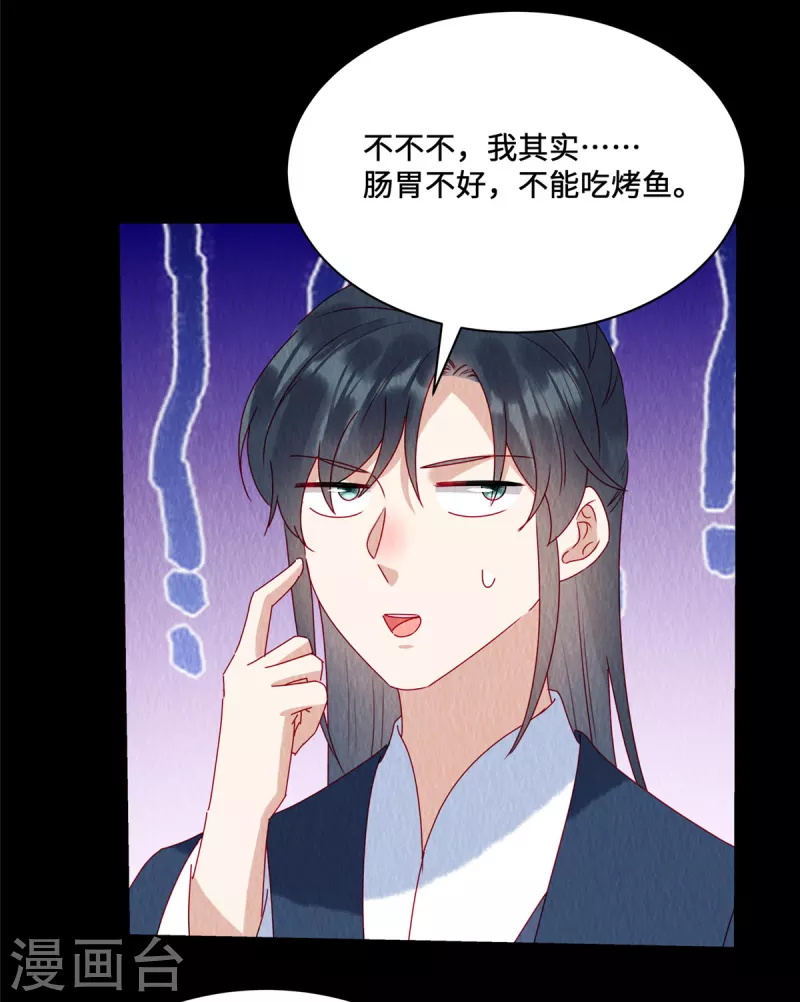 第48话 事有蹊跷！ 第3页
