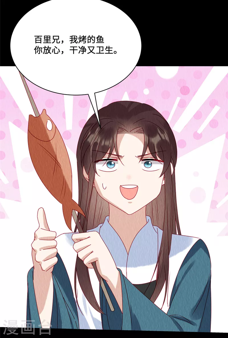 第48话 事有蹊跷！ 第4页