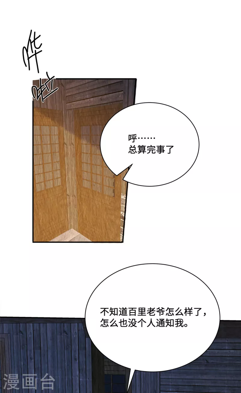 第48话 事有蹊跷！ 第11页