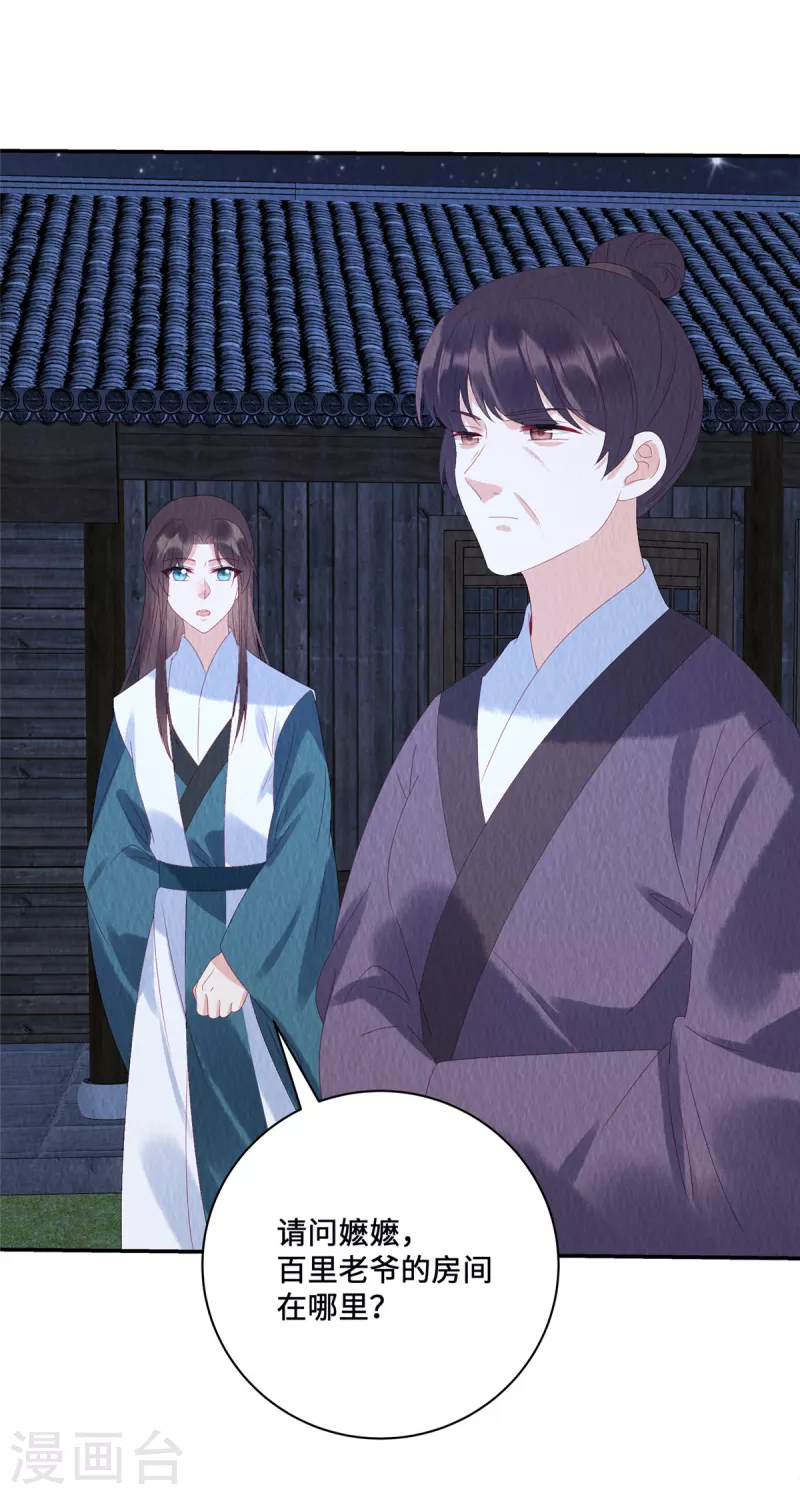 第48话 事有蹊跷！ 第13页