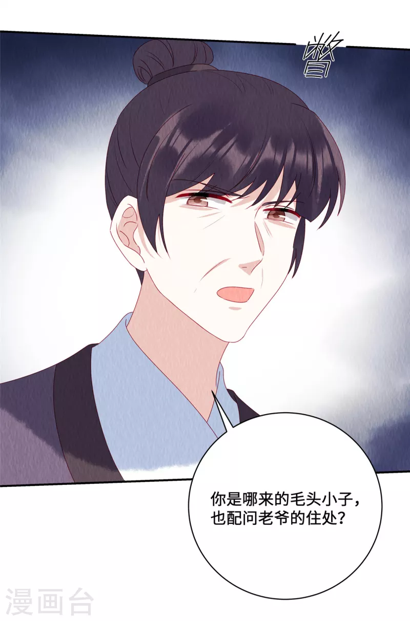 第48话 事有蹊跷！ 第14页