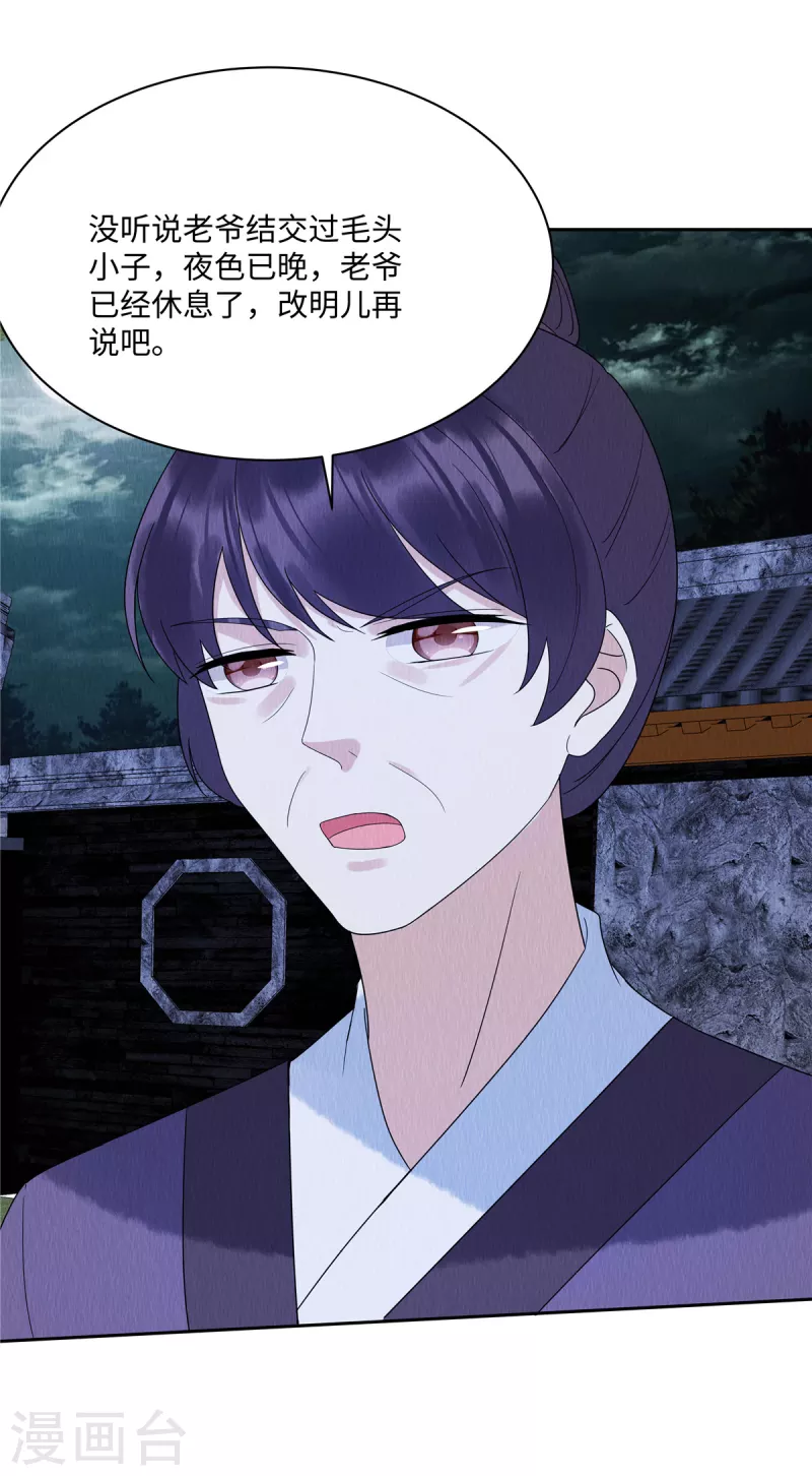 第48话 事有蹊跷！ 第16页