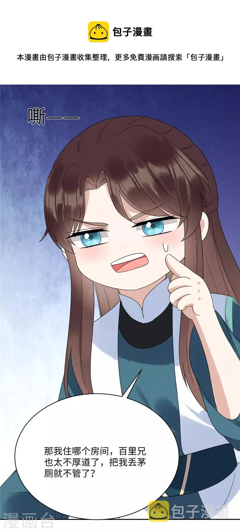 第48话 事有蹊跷！ 第18页