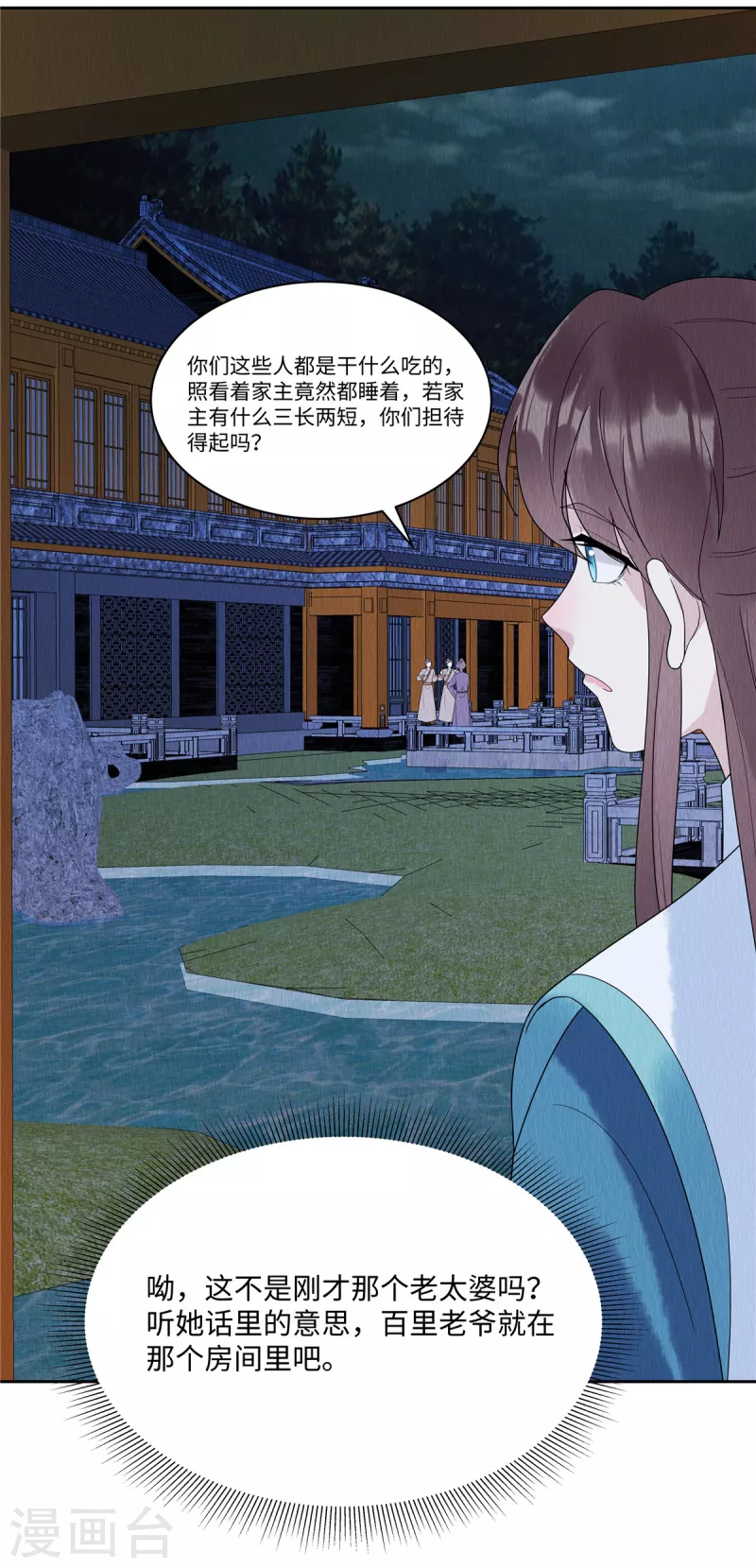 第48话 事有蹊跷！ 第22页