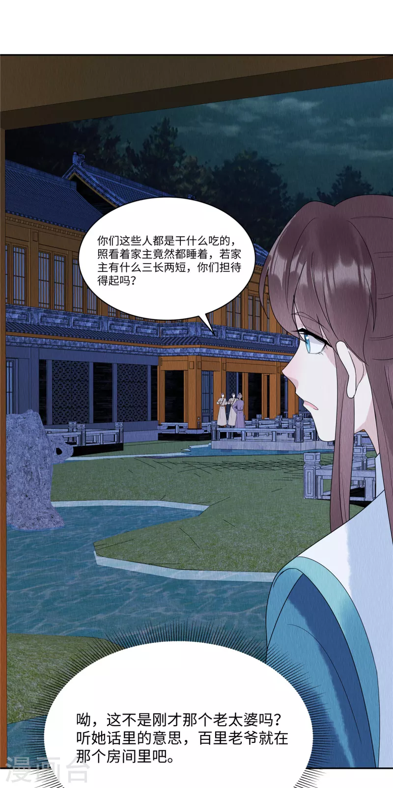 第49话 抓你个正着！ 第3页