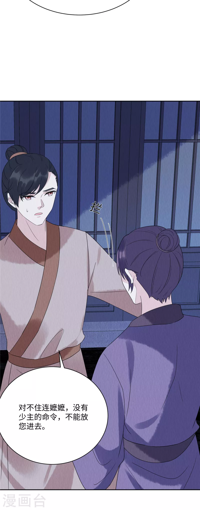 第49话 抓你个正着！ 第6页