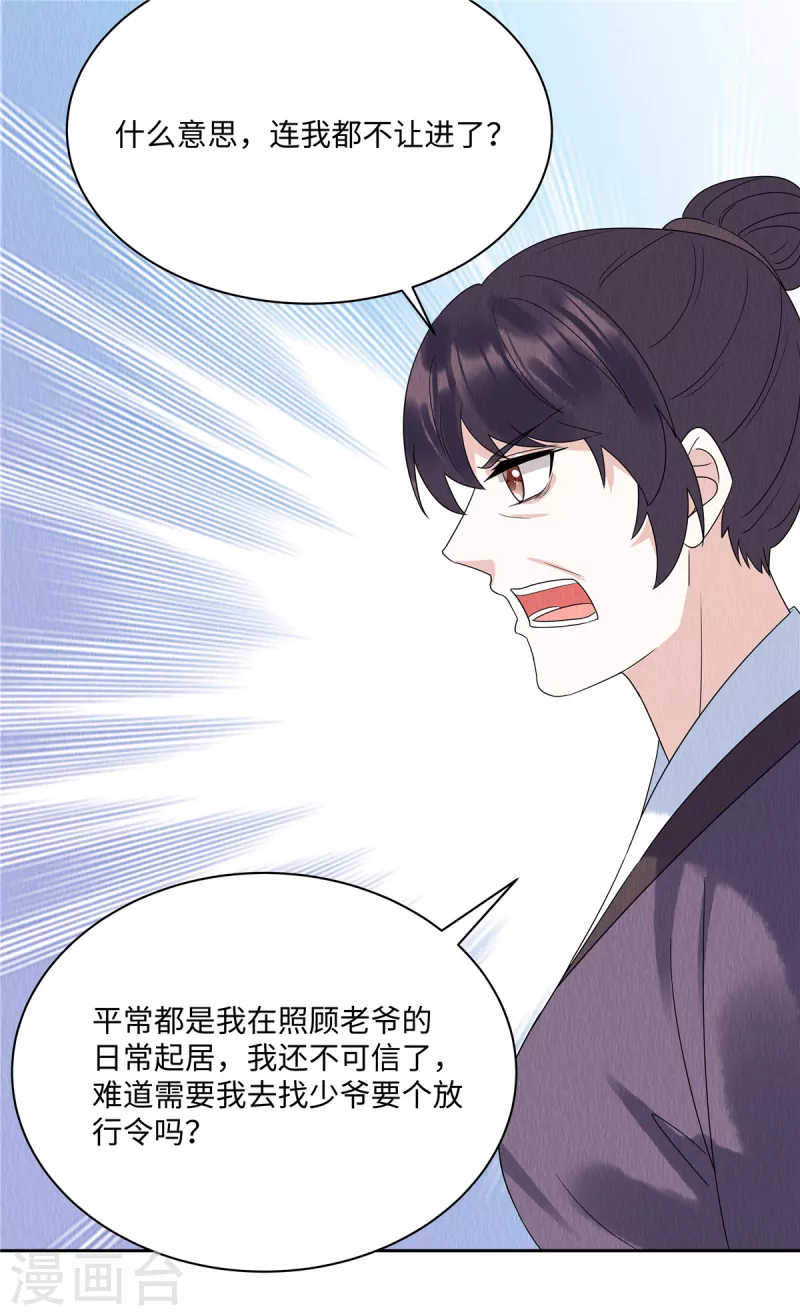第49话 抓你个正着！ 第7页