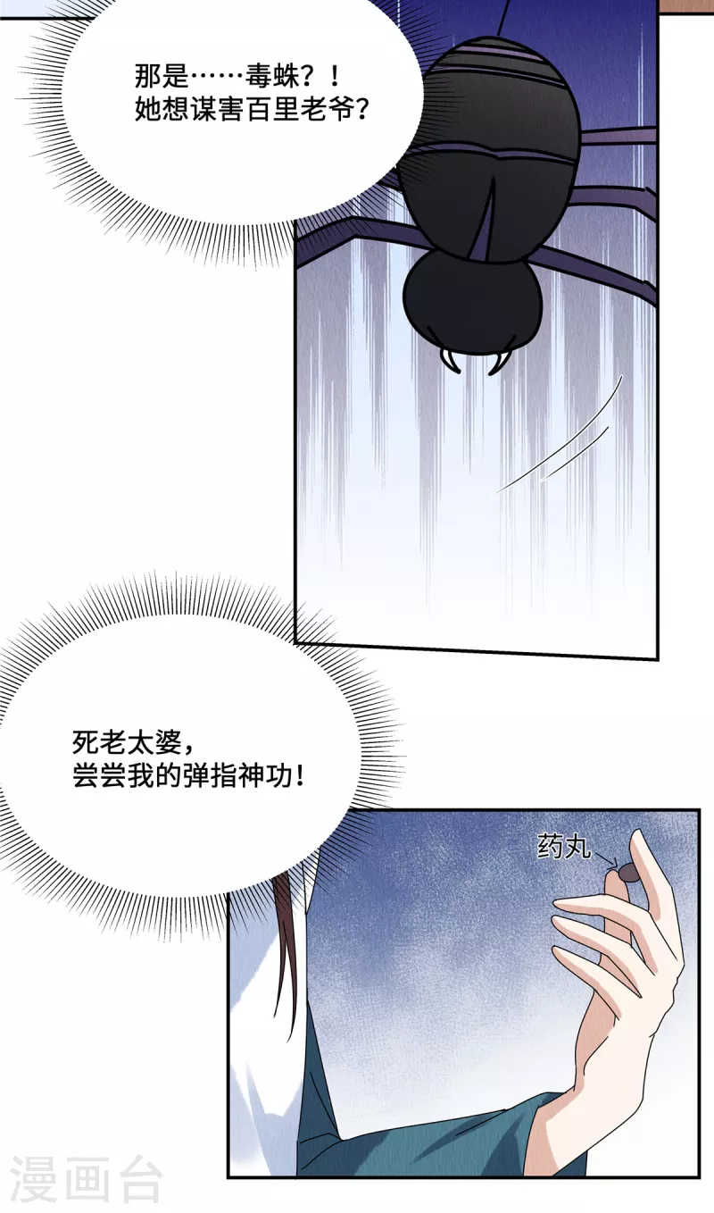 第49话 抓你个正着！ 第17页