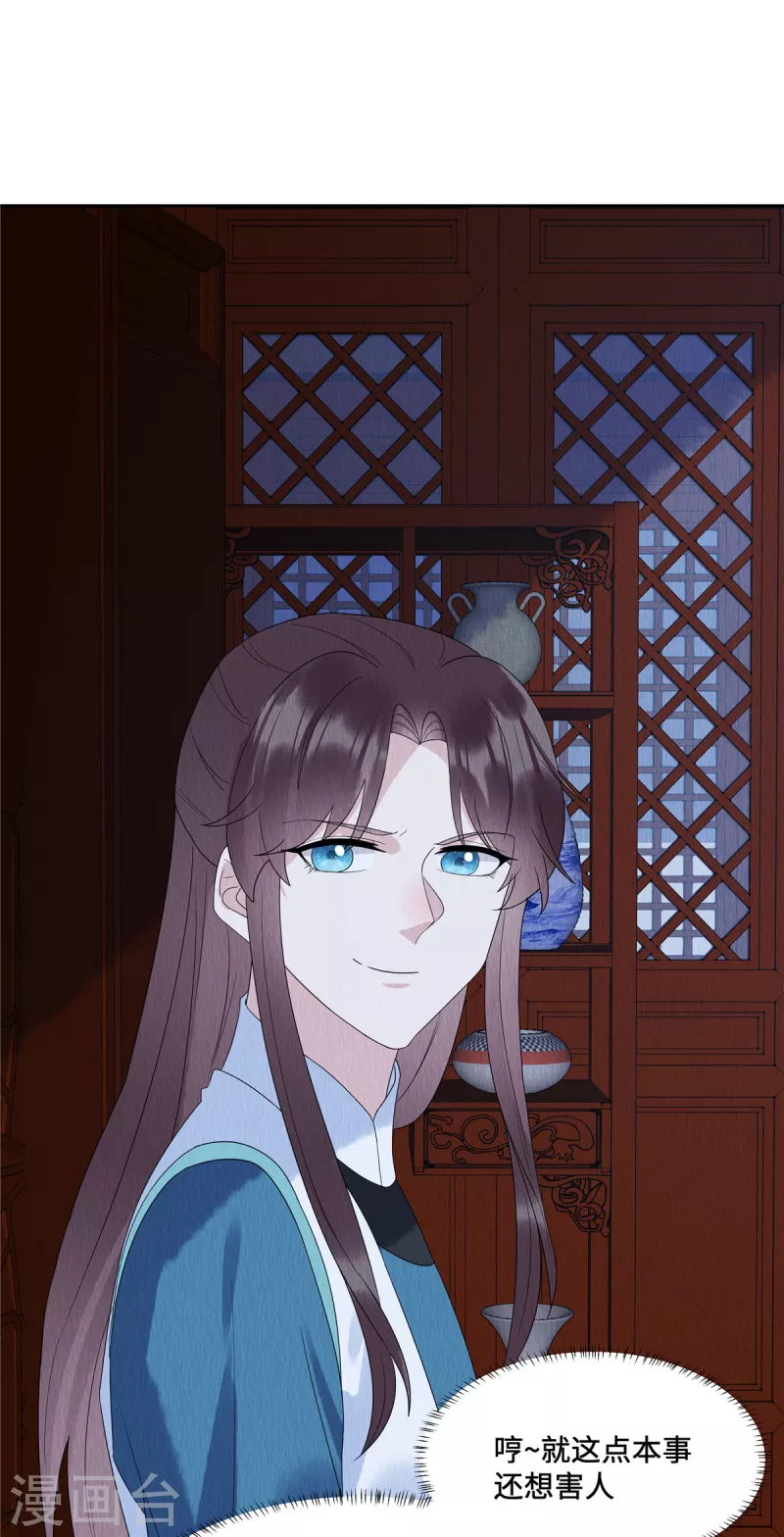 第49话 抓你个正着！ 第23页