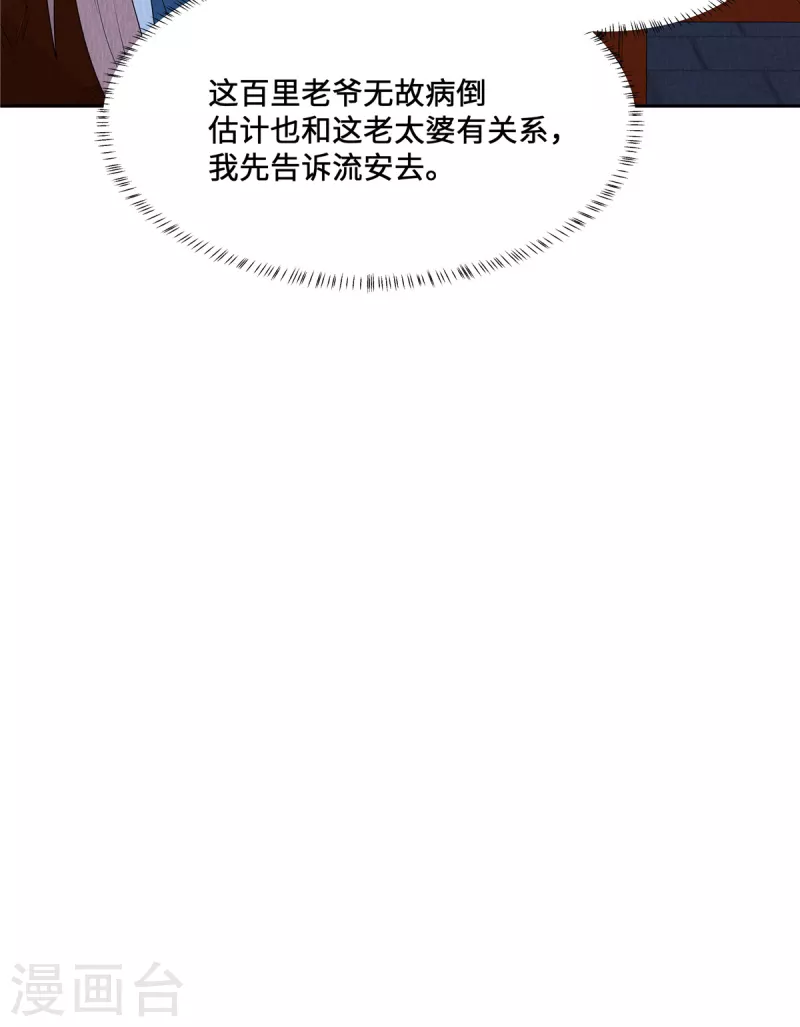第49话 抓你个正着！ 第24页