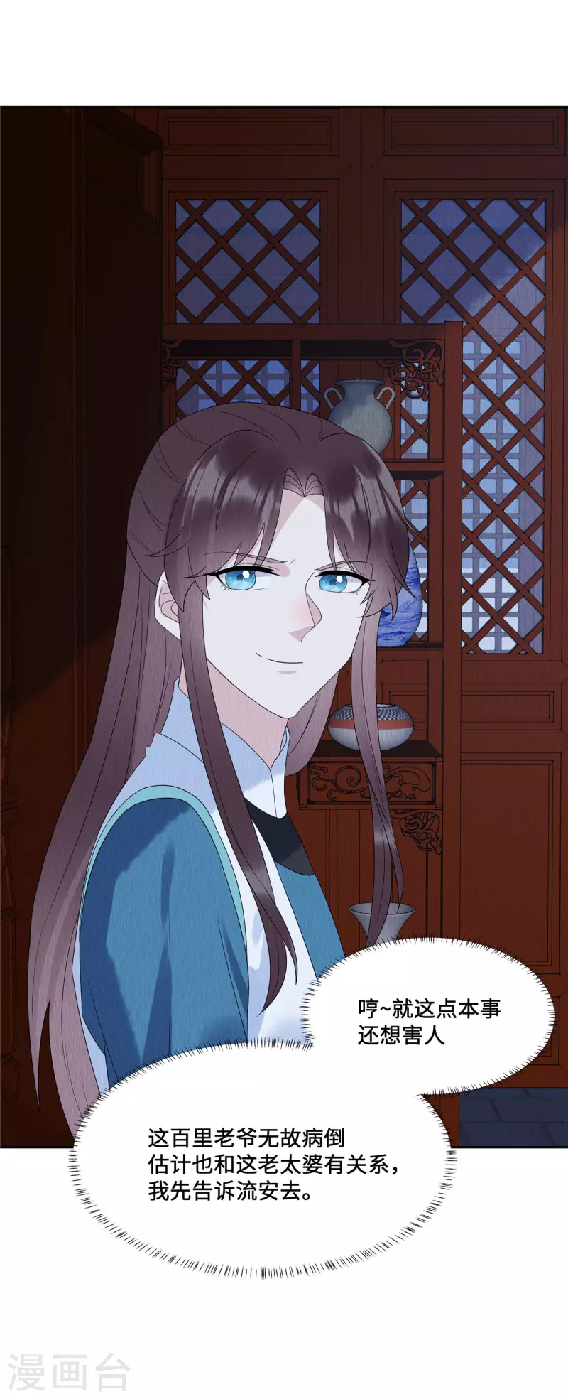第50话 谁扰老娘清梦？！ 第2页