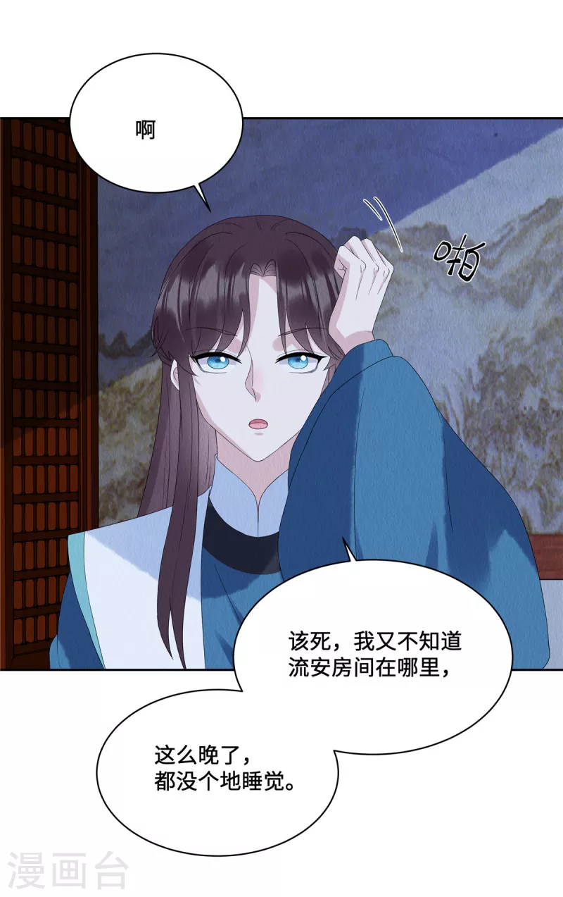 第50话 谁扰老娘清梦？！ 第4页