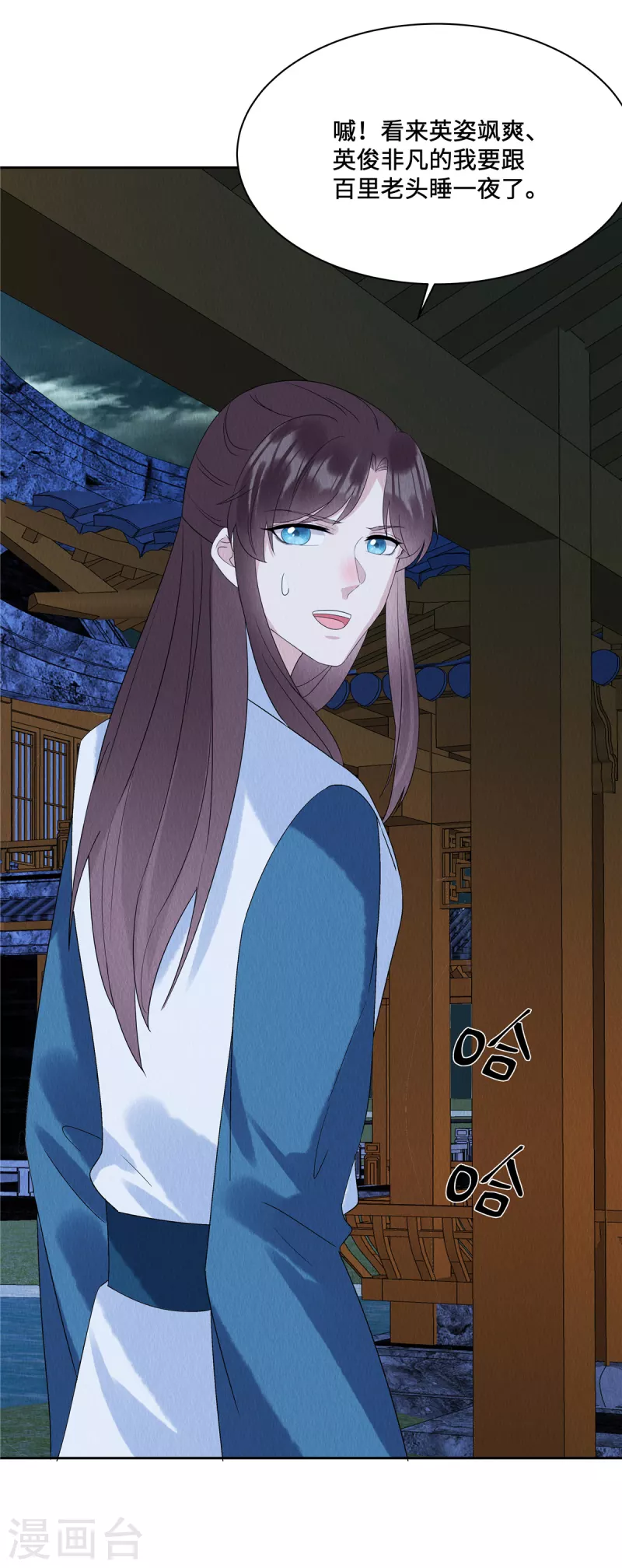 第50话 谁扰老娘清梦？！ 第5页