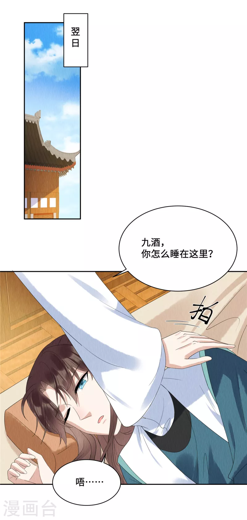第50话 谁扰老娘清梦？！ 第6页