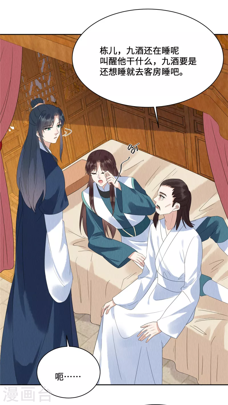 第50话 谁扰老娘清梦？！ 第7页