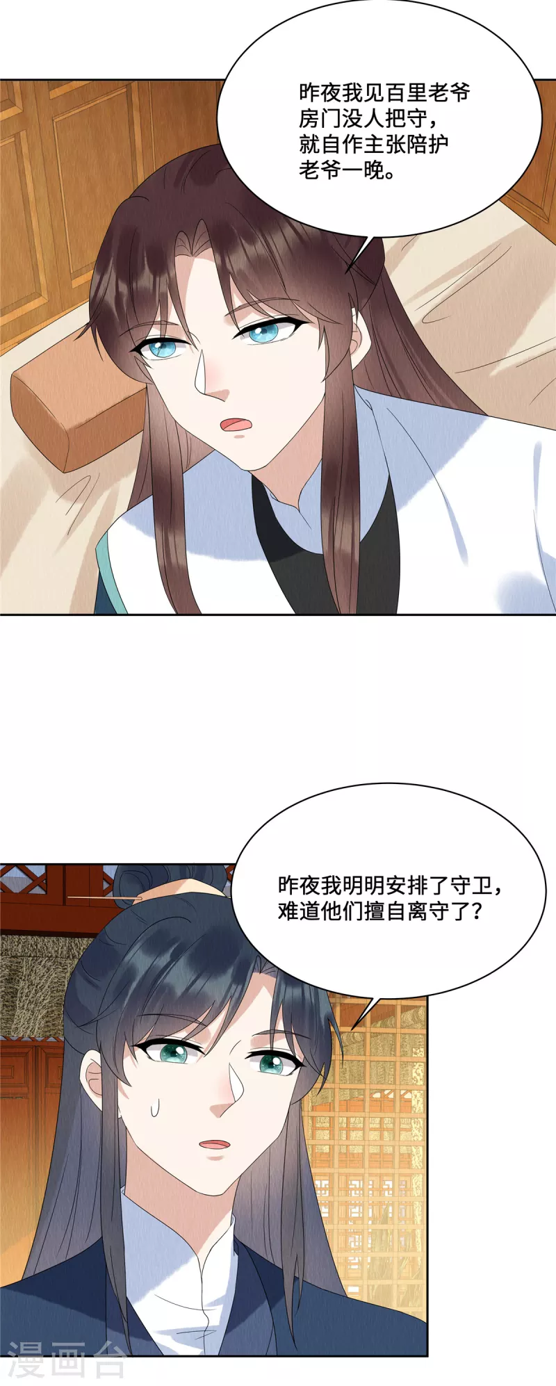 第50话 谁扰老娘清梦？！ 第8页