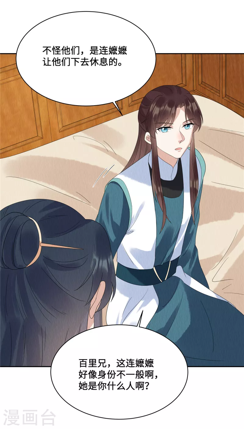 第50话 谁扰老娘清梦？！ 第9页