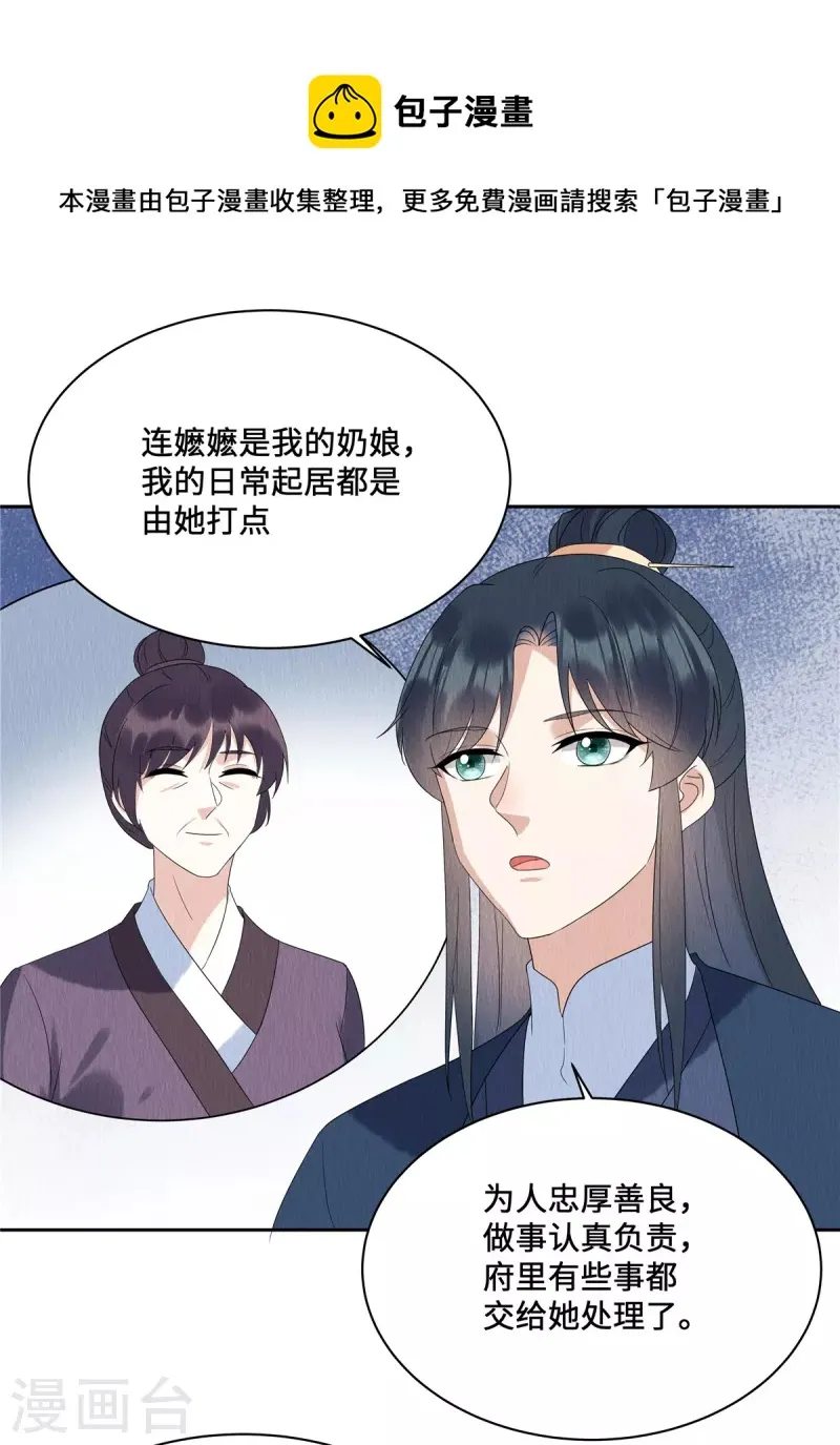 第50话 谁扰老娘清梦？！ 第10页