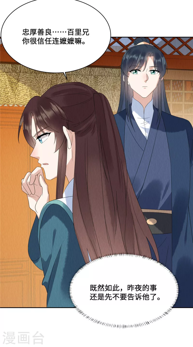 第50话 谁扰老娘清梦？！ 第11页