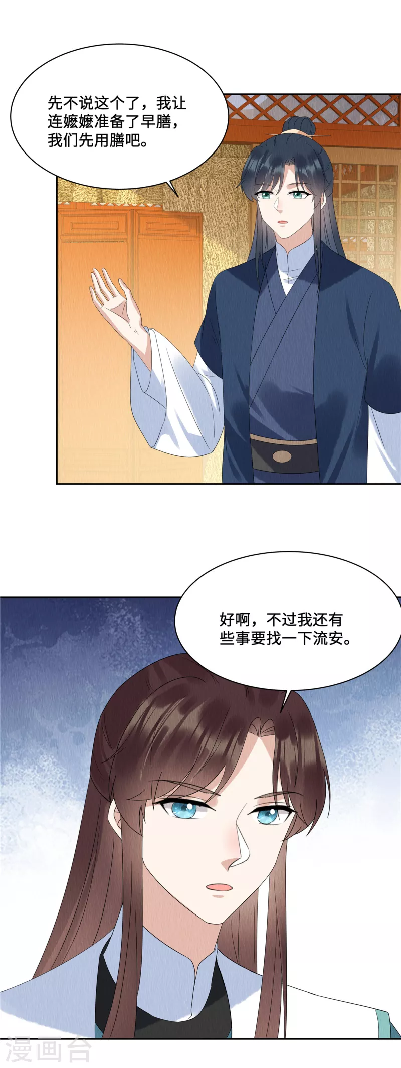第50话 谁扰老娘清梦？！ 第12页