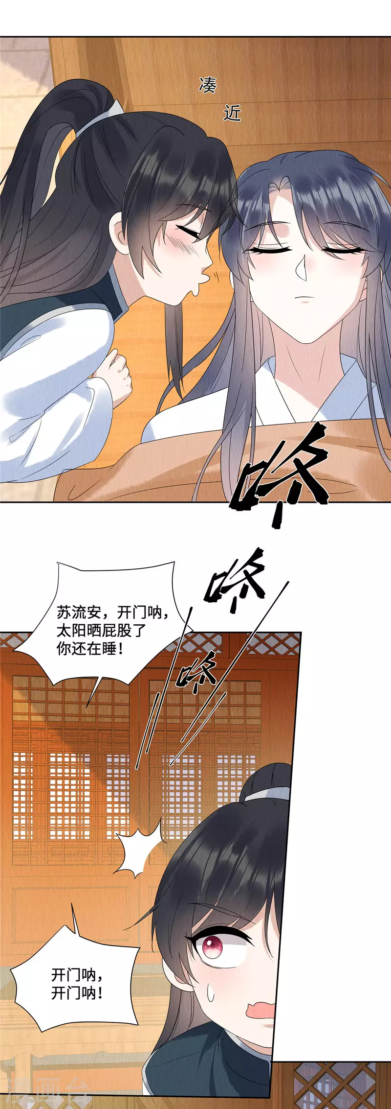 第50话 谁扰老娘清梦？！ 第14页